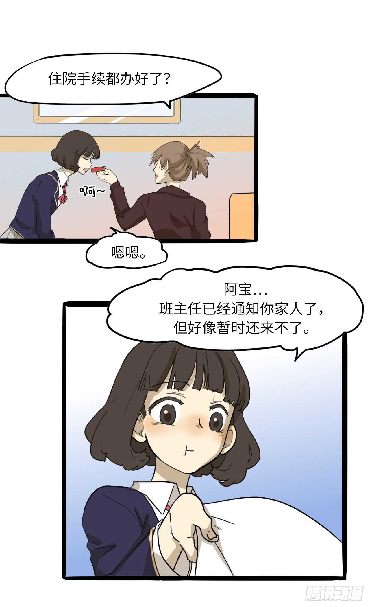 18.怎么满脑子都是她-第19话
