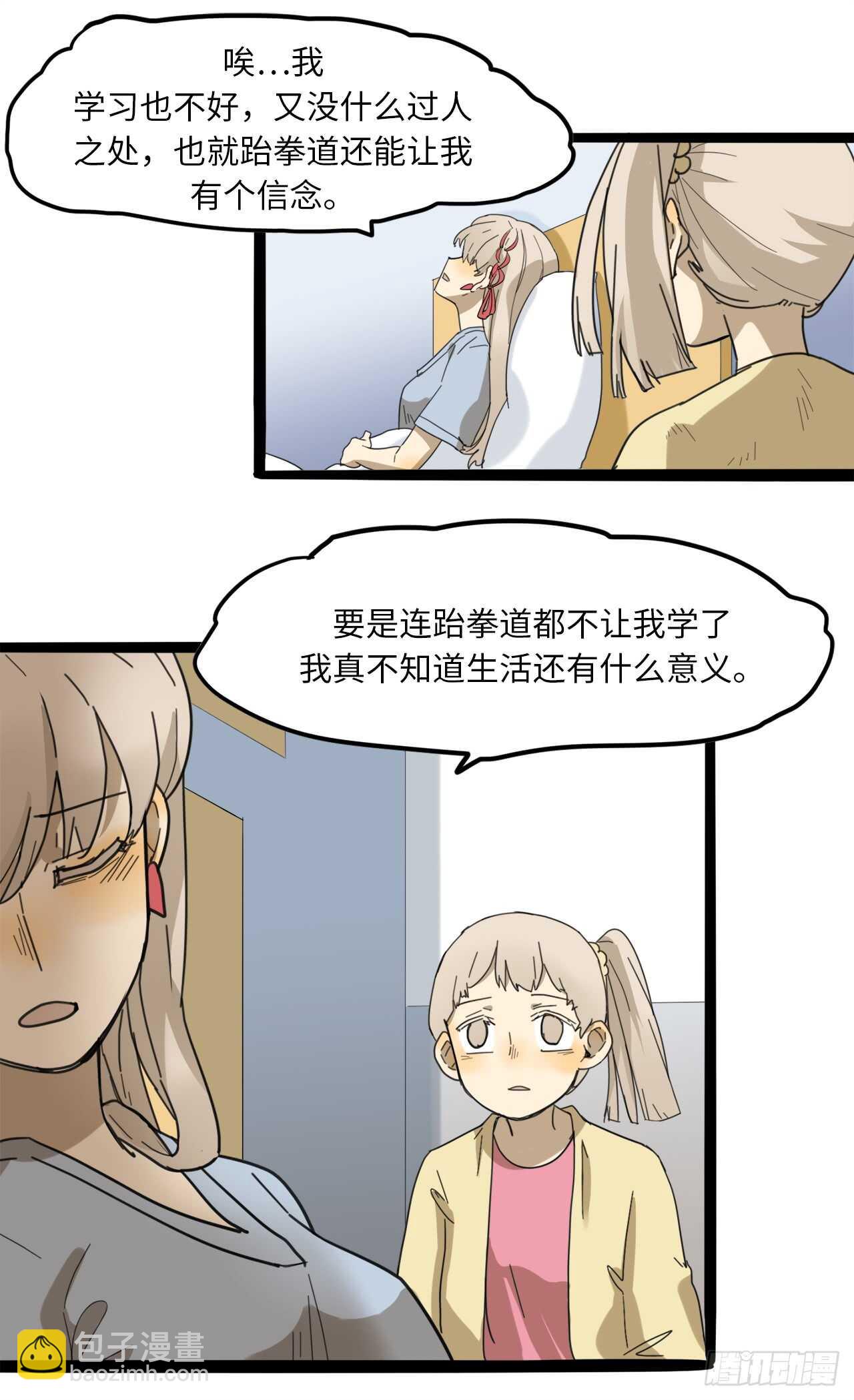 20.我们是一个妈生的？-第21话