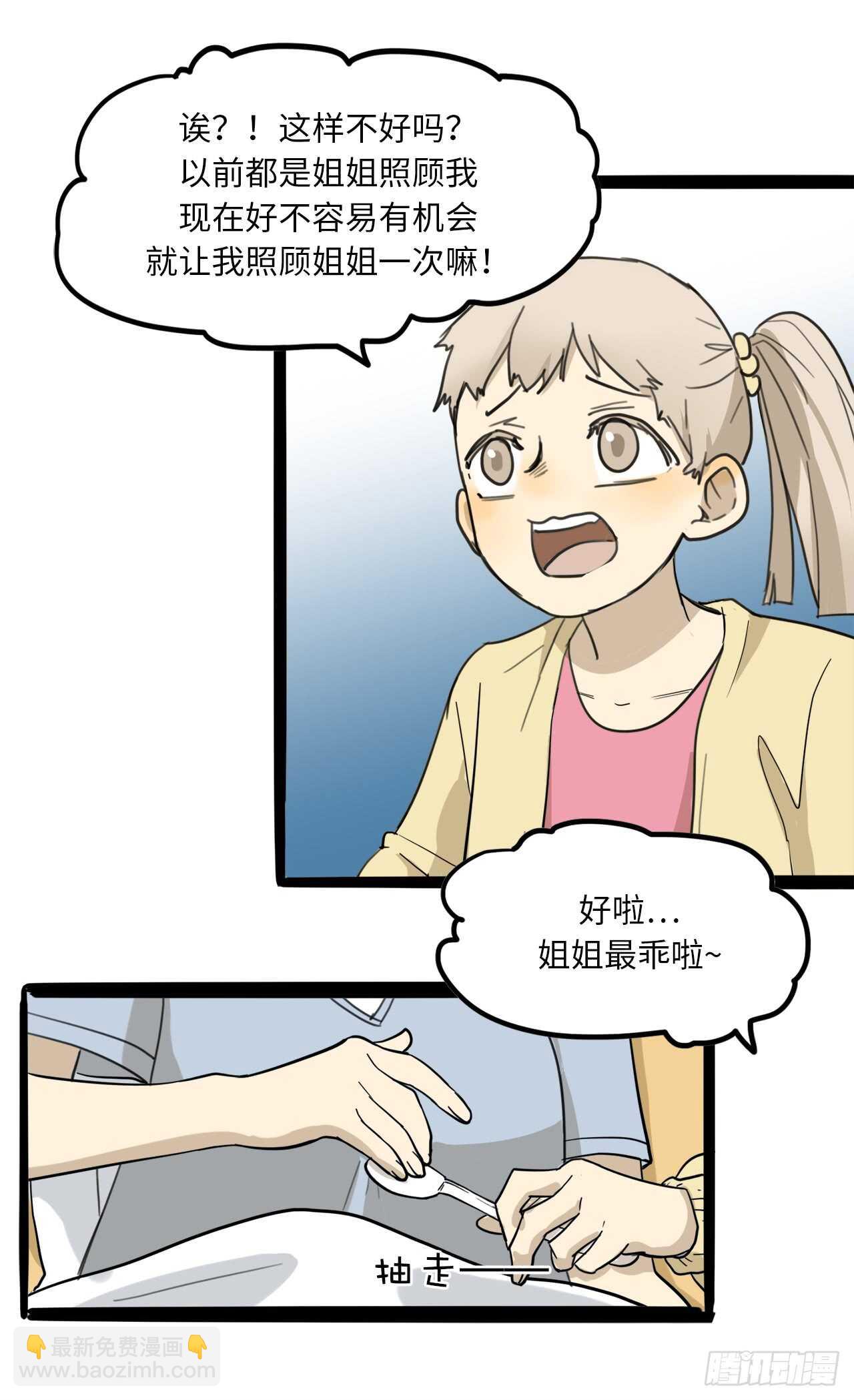 20.我们是一个妈生的？-第21话