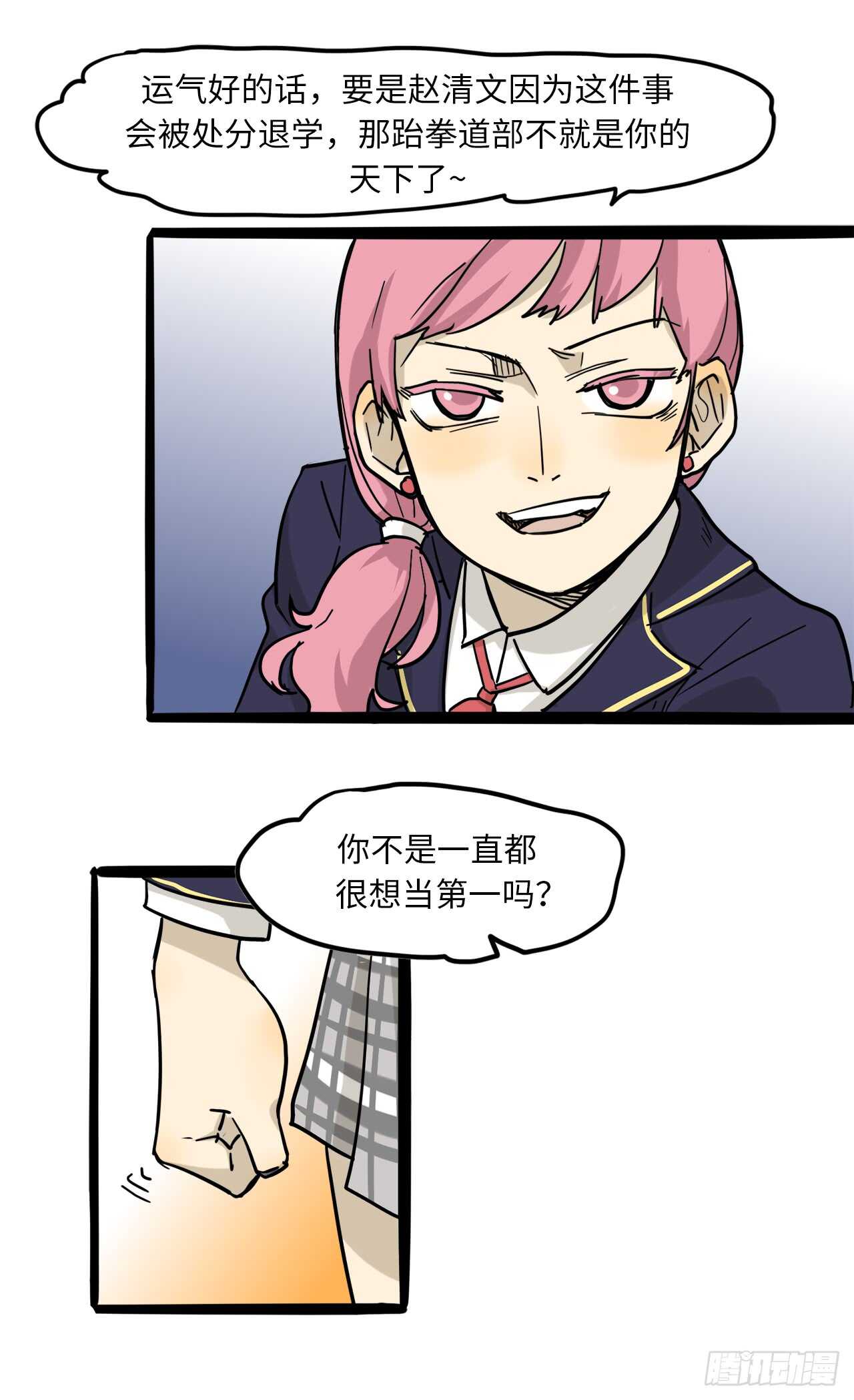 24.想退出？没那么容易-第25话