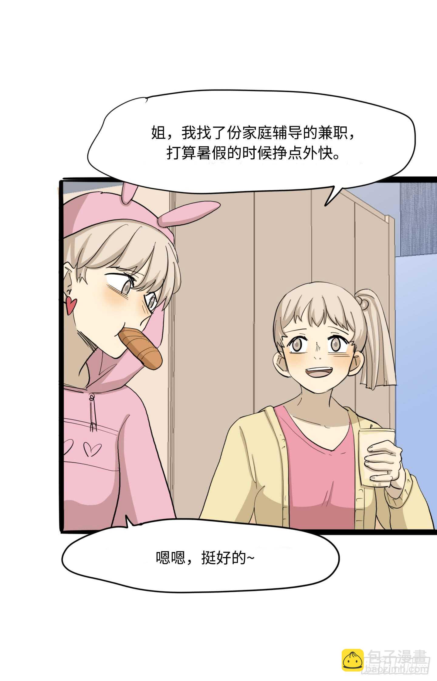 52.我能问你一件事吗-第53话