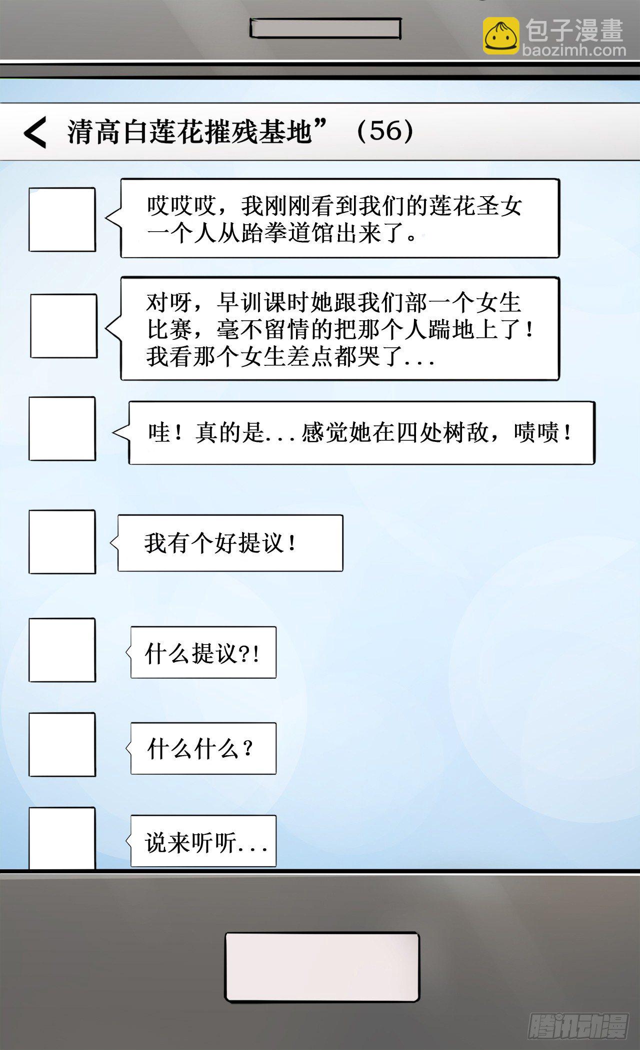 8.白莲花摧残基地-第9话