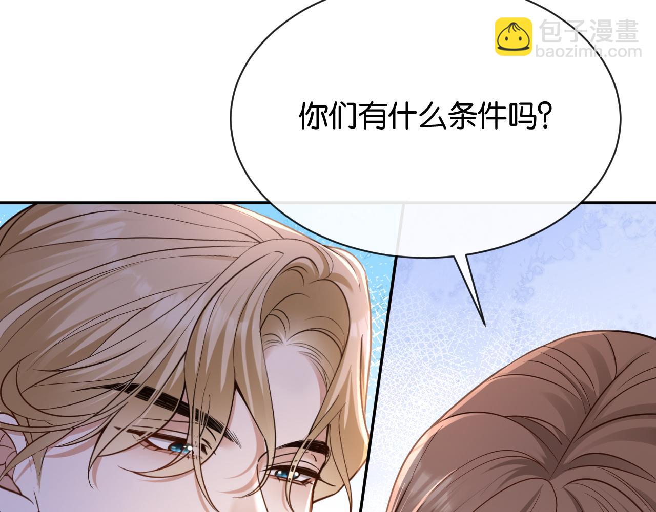 第16话 苏少的条件(1/3)-第17话