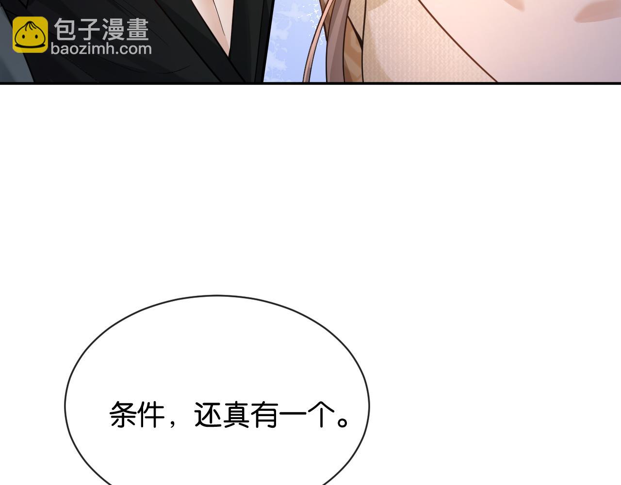 第16话 苏少的条件(1/3)-第17话