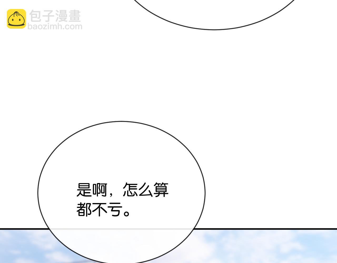 第16话 苏少的条件(1/3)-第17话