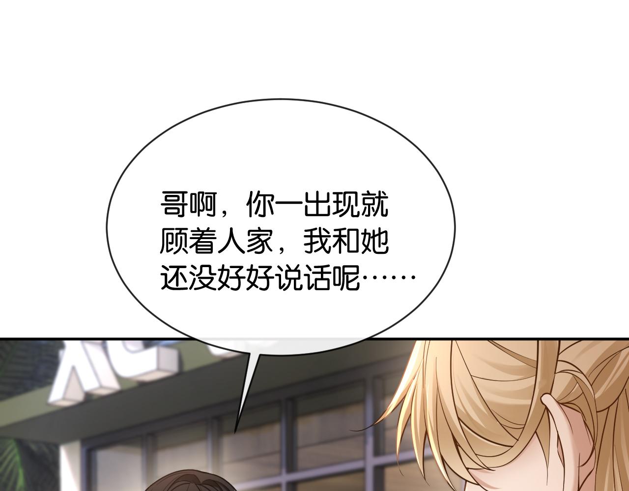 第16话 苏少的条件(1/3)-第17话