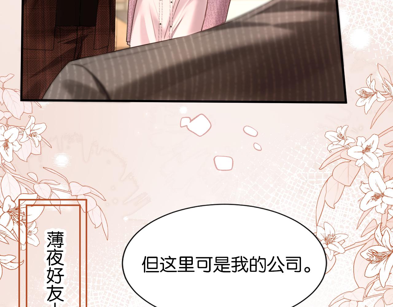 第38话 投资人又是他？(1/3)-第39话
