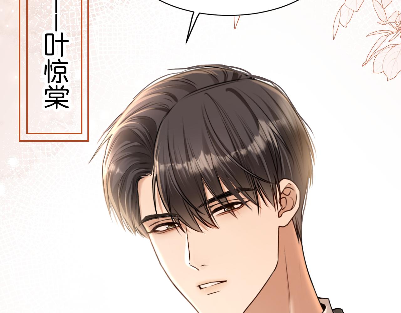 第38话 投资人又是他？(1/3)-第39话