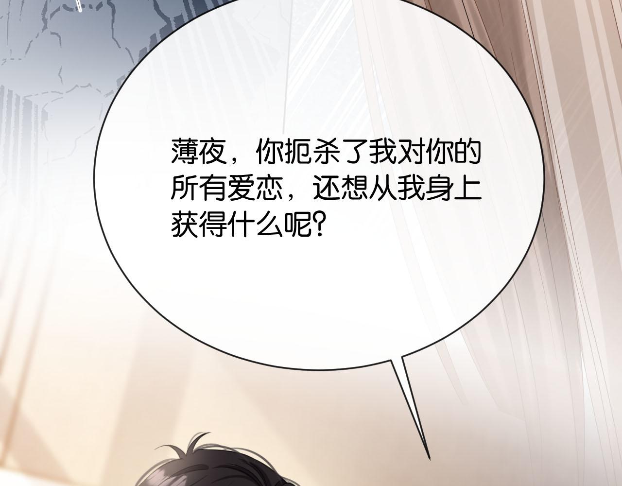 第4话 薄夜，你可别后悔(1/3)-第5话