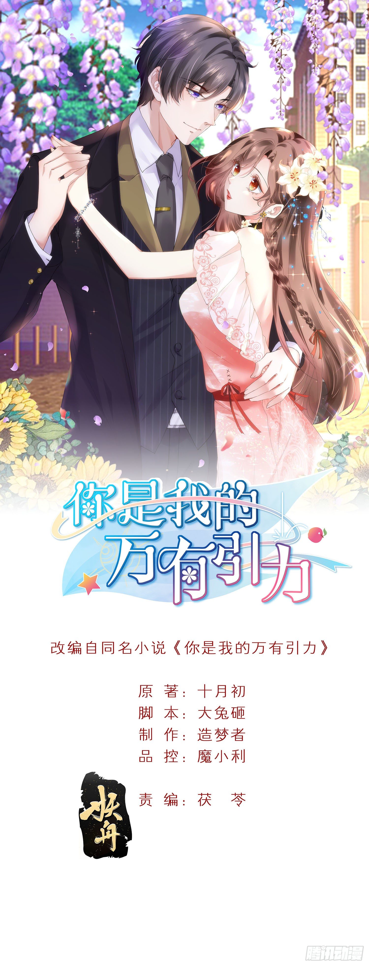 010 包给你，你给我-第11话