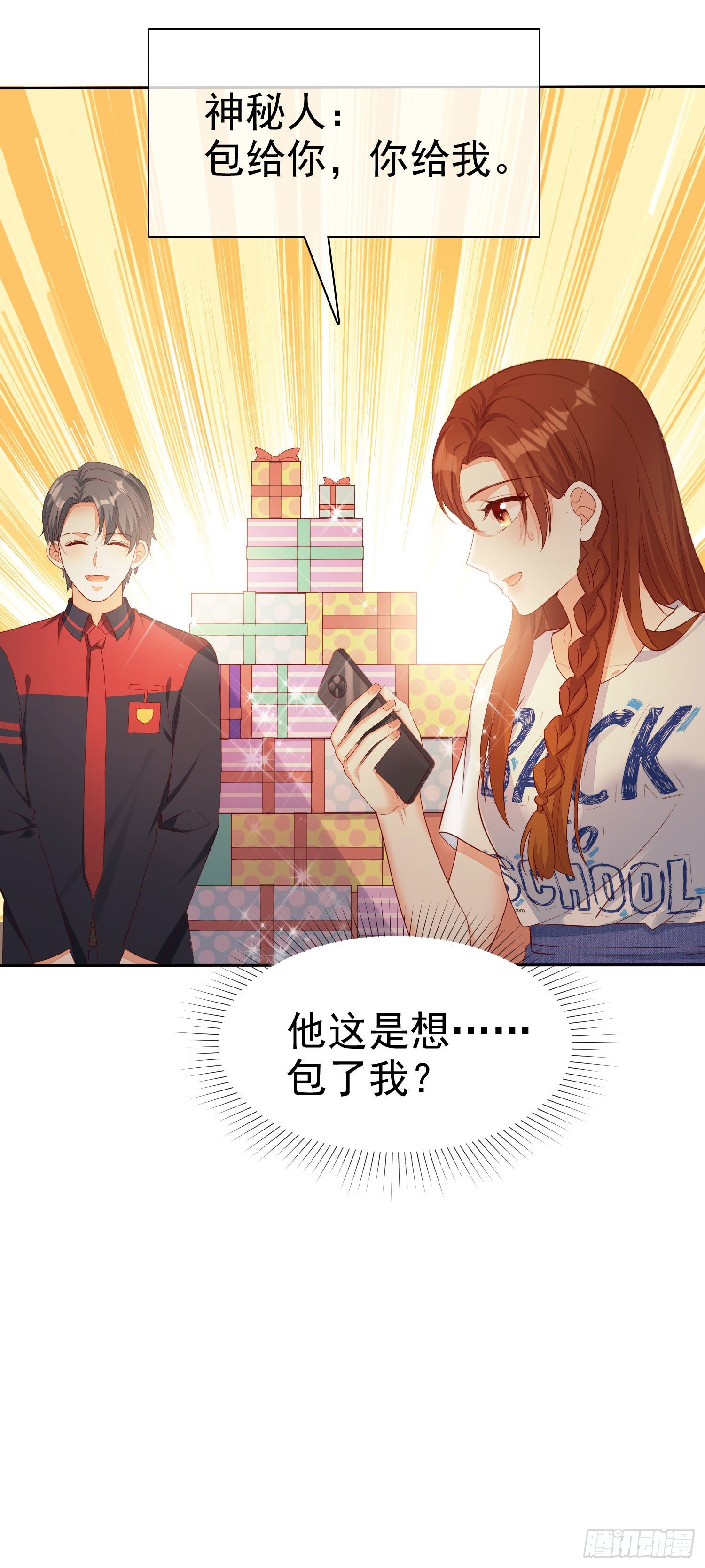 010 包给你，你给我-第11话