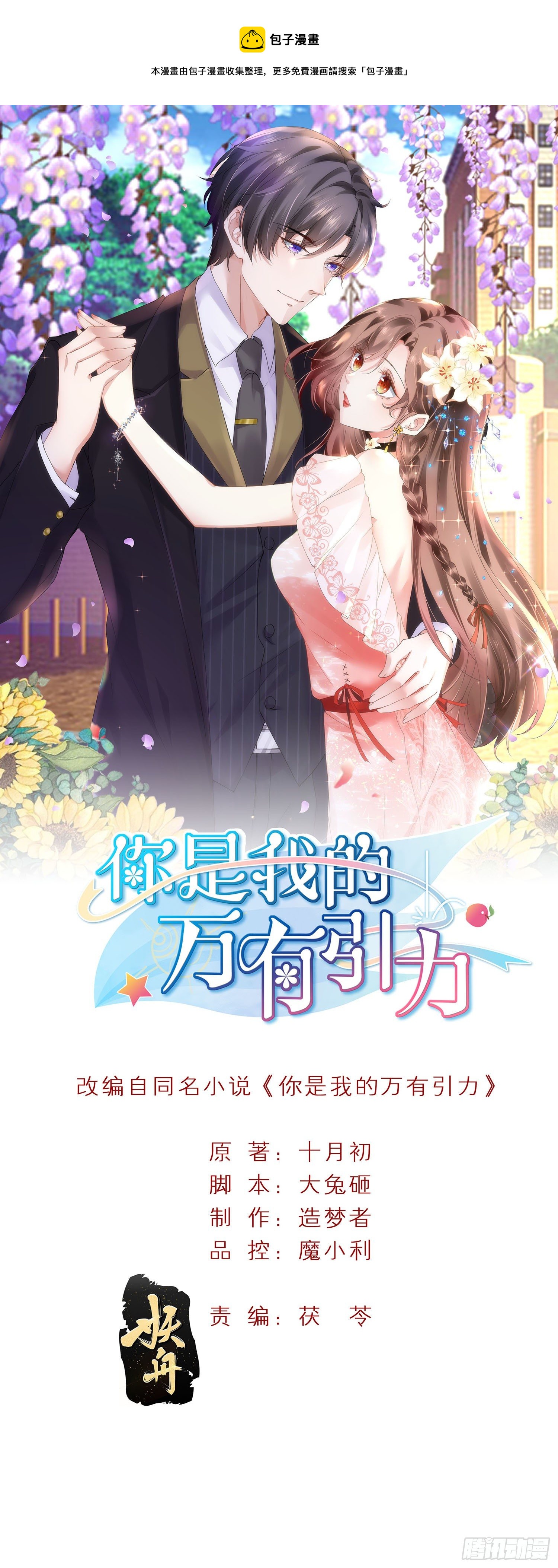 019 沈睿，你找死！(1/2)-第21话