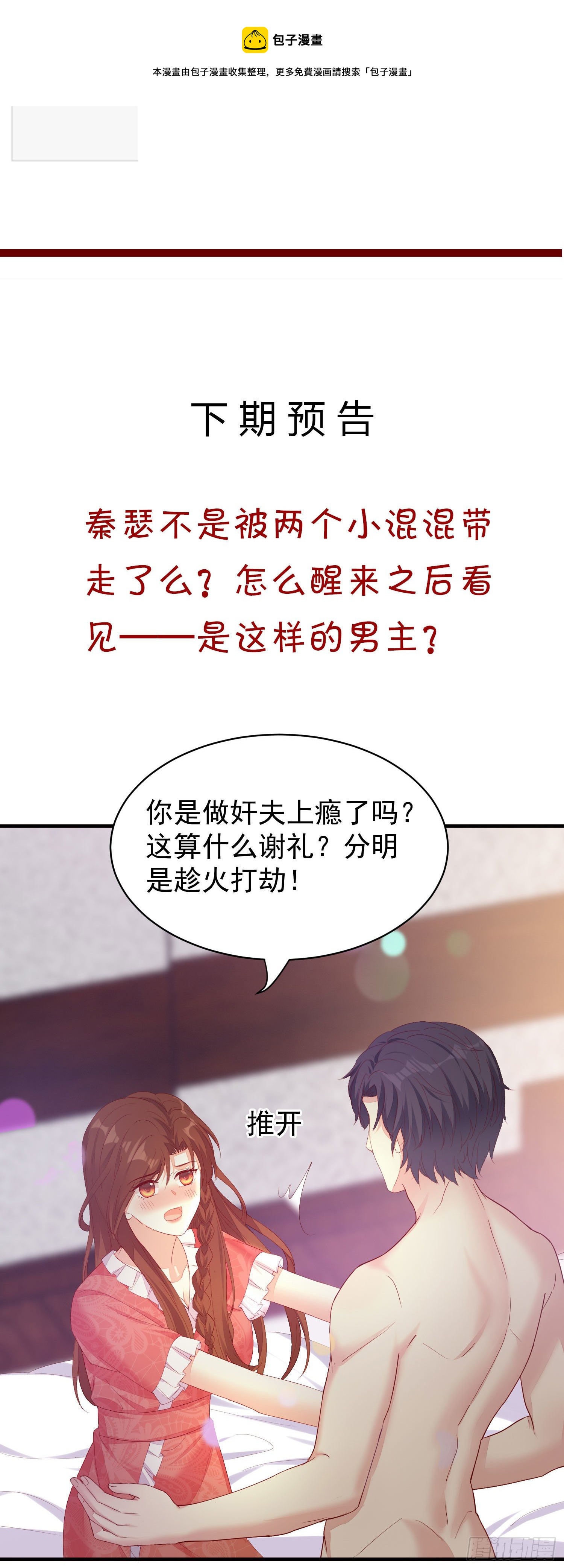 019 沈睿，你找死！(1/2)-第21话