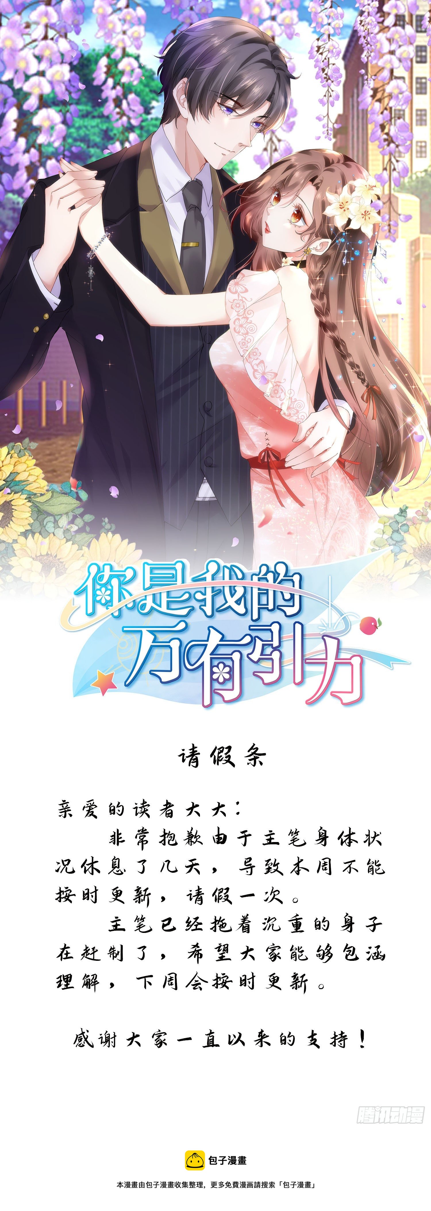 请假条-第35话