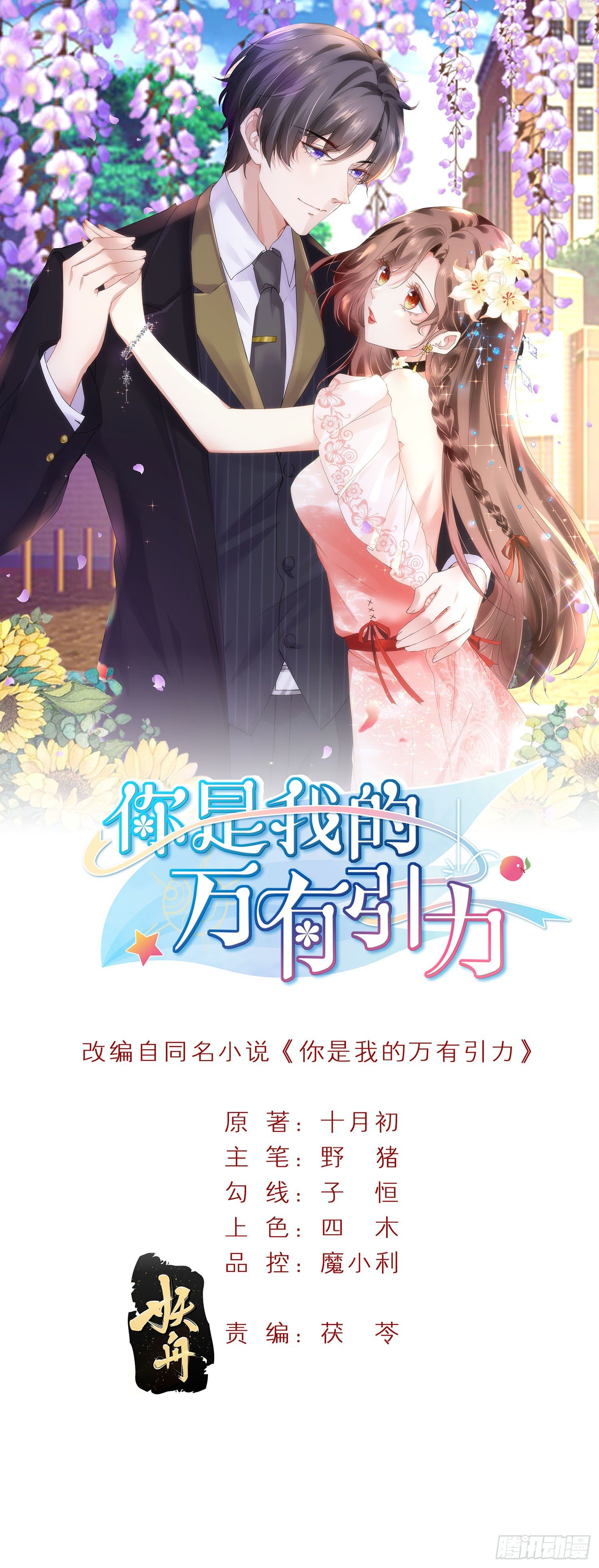 006 纯情小处男？那是以前！-第7话
