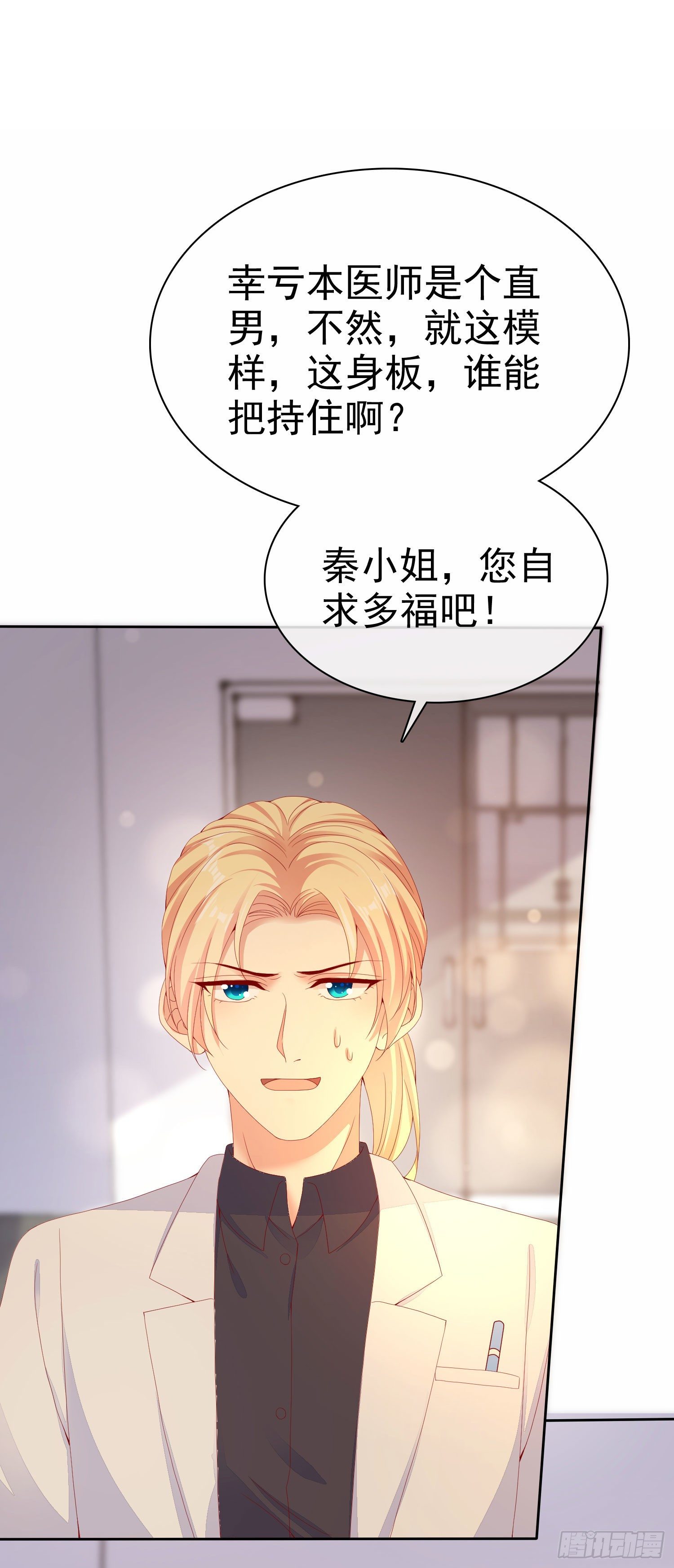 008 怀孕？你确定？-第9话