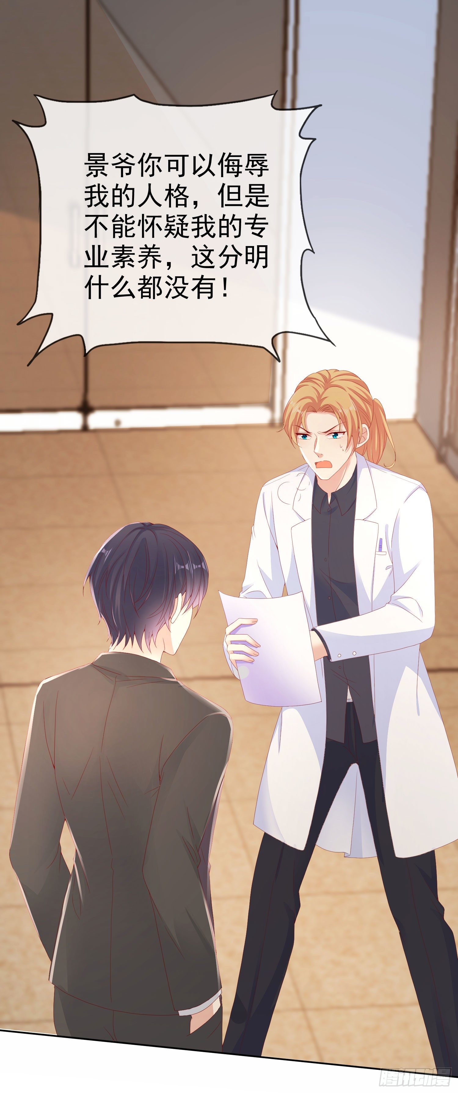 008 怀孕？你确定？-第9话
