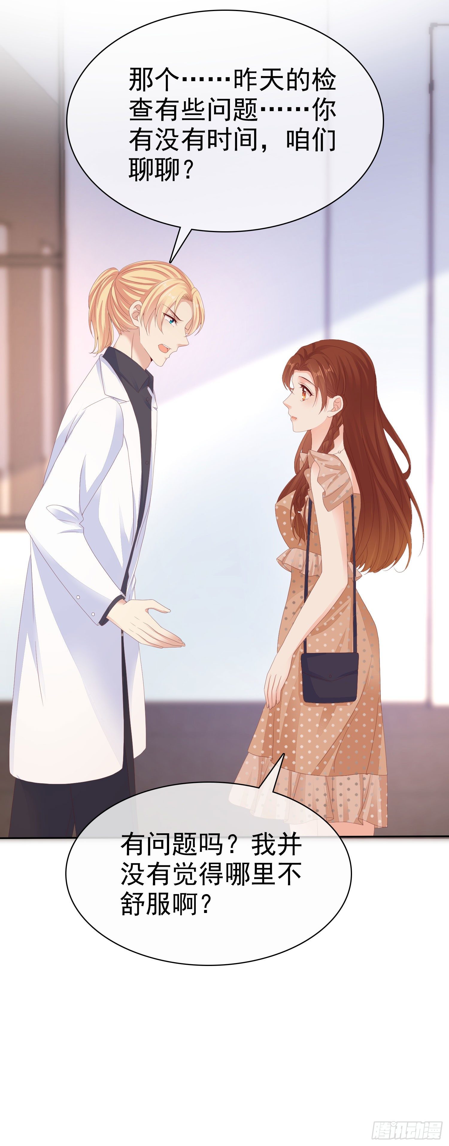 008 怀孕？你确定？-第9话
