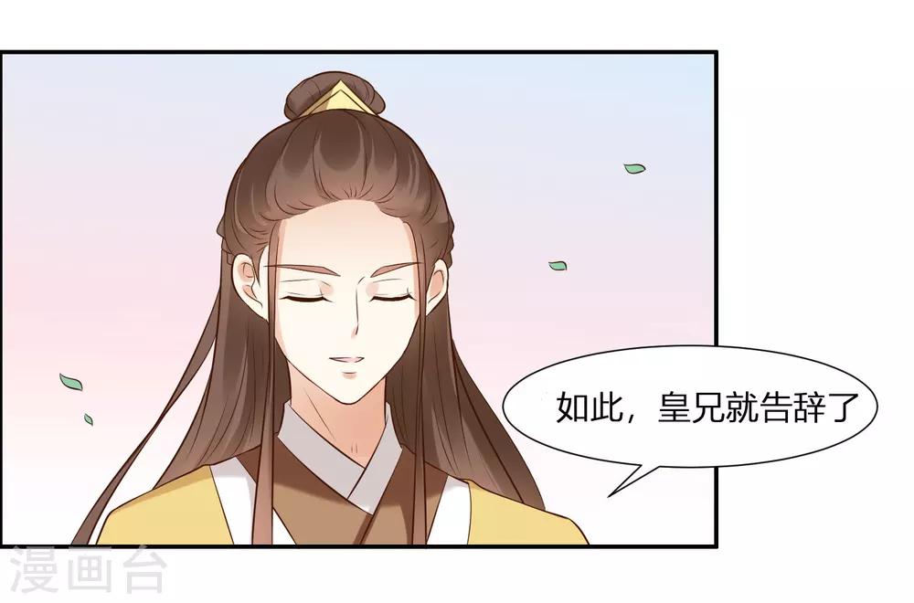 第1话 傲娇公主在线出逃(1/2)-第1话