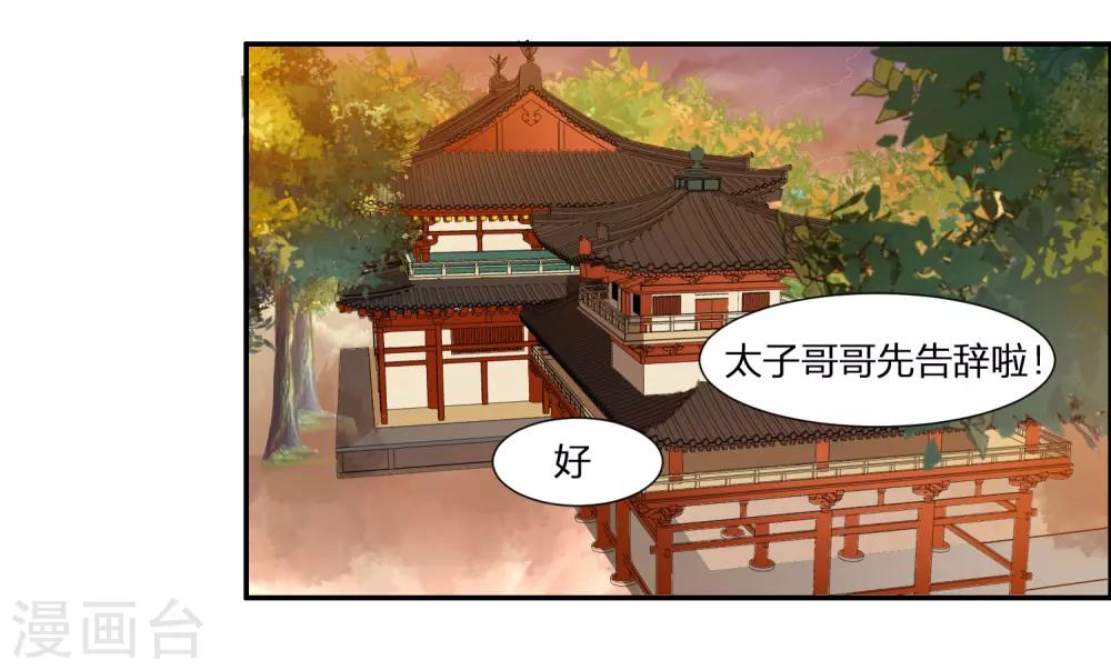 第1话 傲娇公主在线出逃(1/2)-第1话