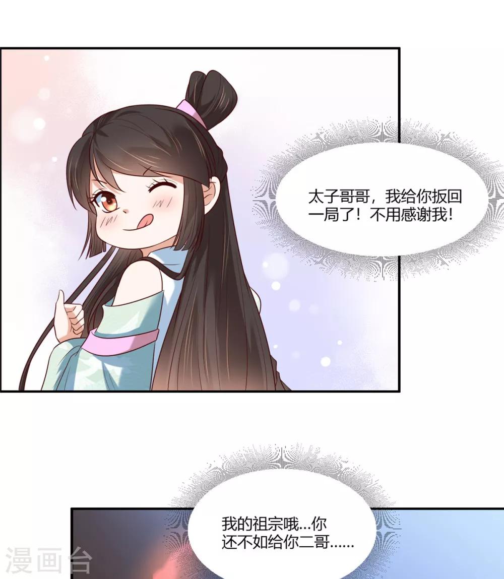 第12话 太子哥哥不用谢！-第13话