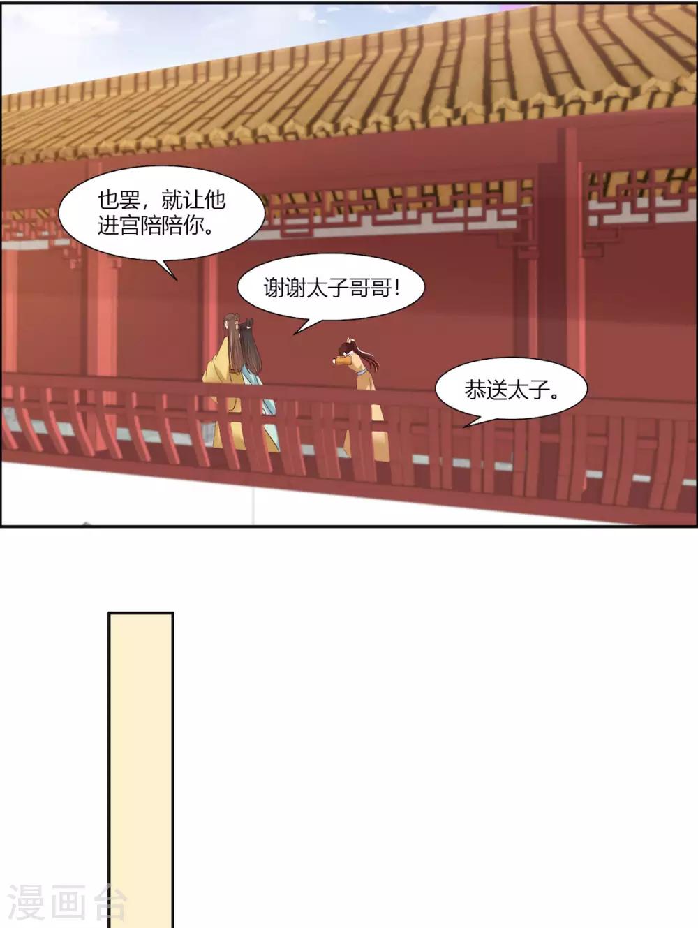 第14话 我家公子超厉害！-第15话