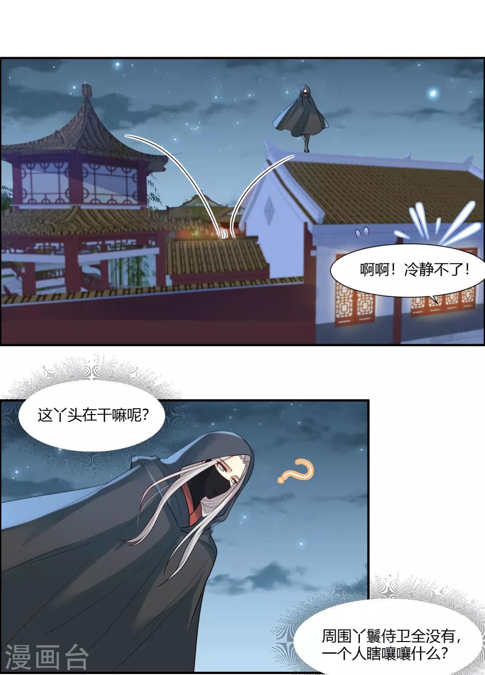第17话 为什么偏偏是你！-第19话
