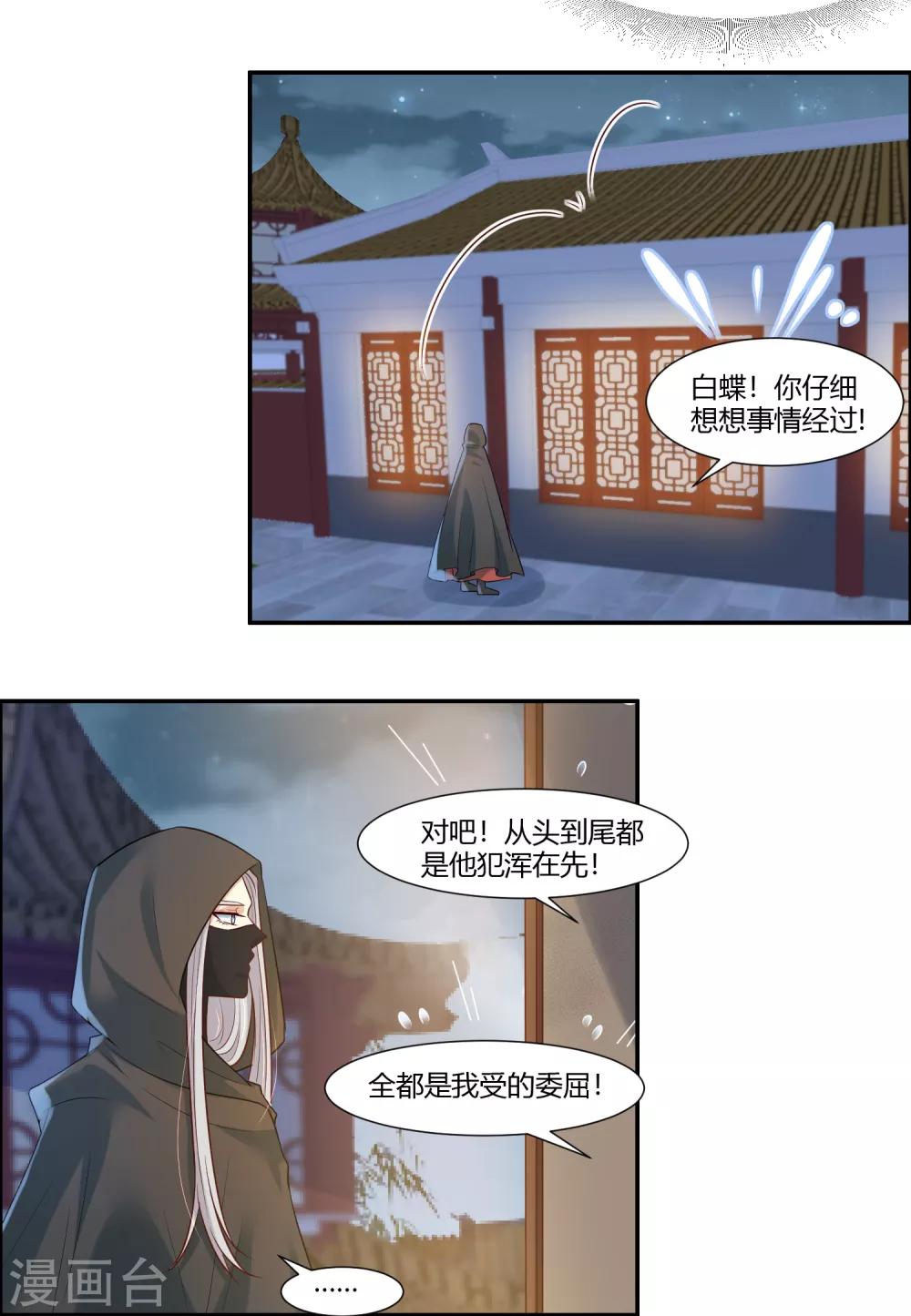 第17话 为什么偏偏是你！-第19话