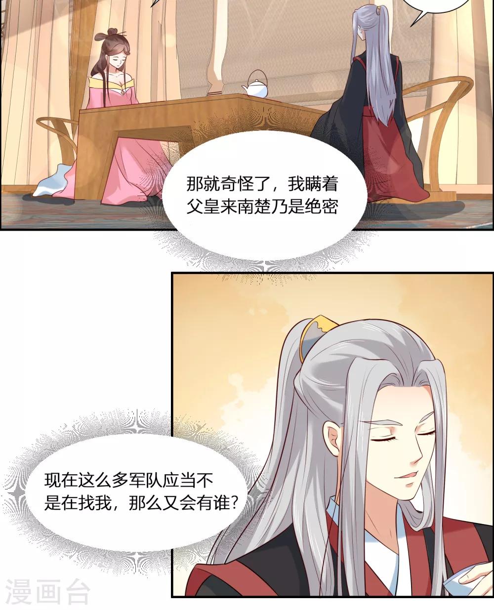 第3话 我就要嫣红！我就要！-第3话