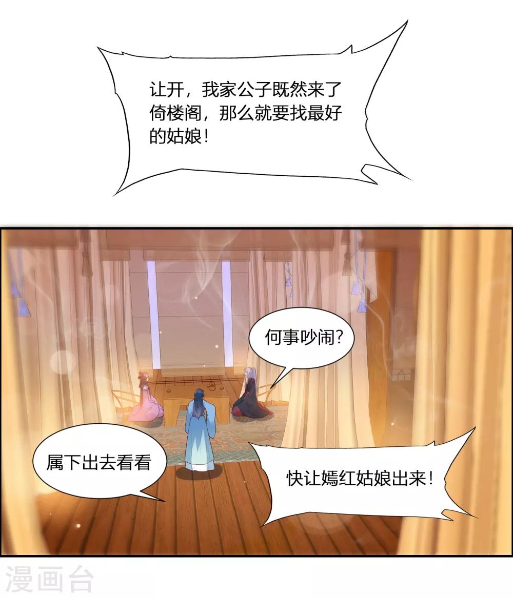 第3话 我就要嫣红！我就要！-第3话