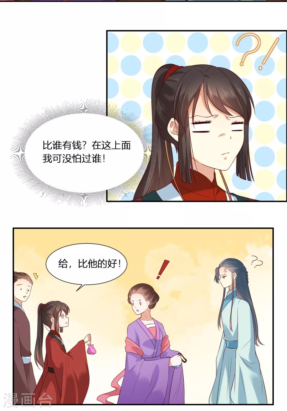 第3话 我就要嫣红！我就要！-第3话