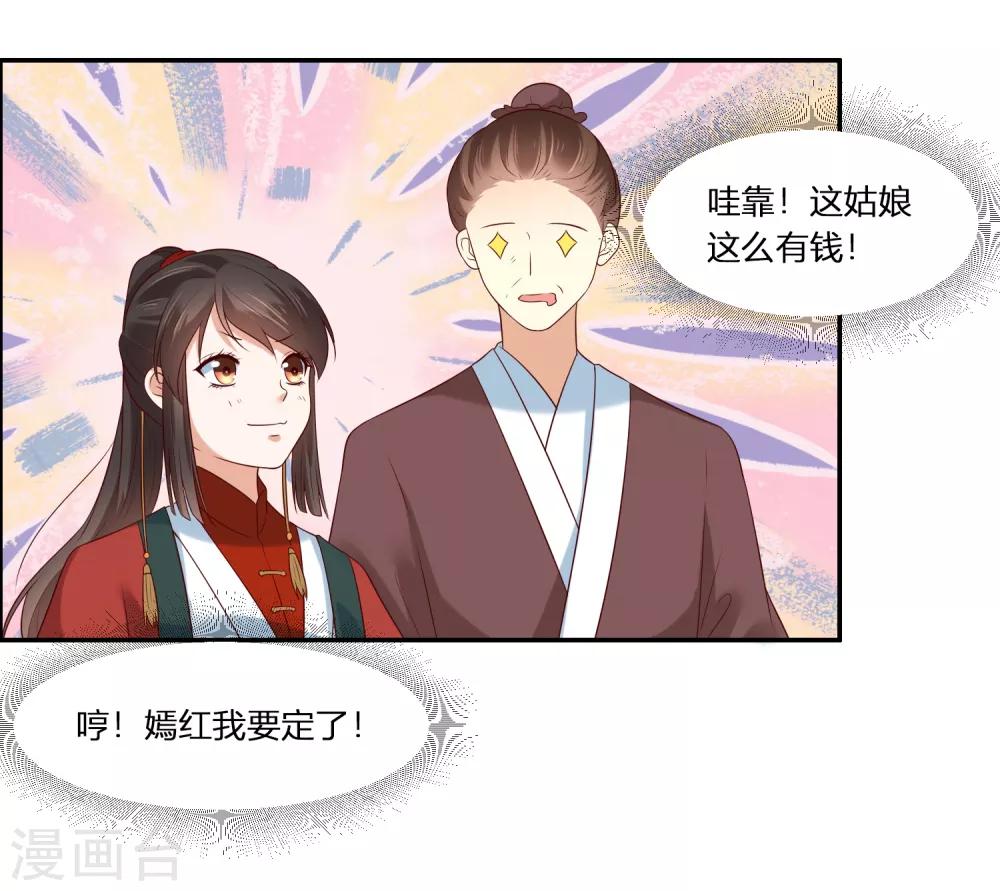 第3话 我就要嫣红！我就要！-第3话