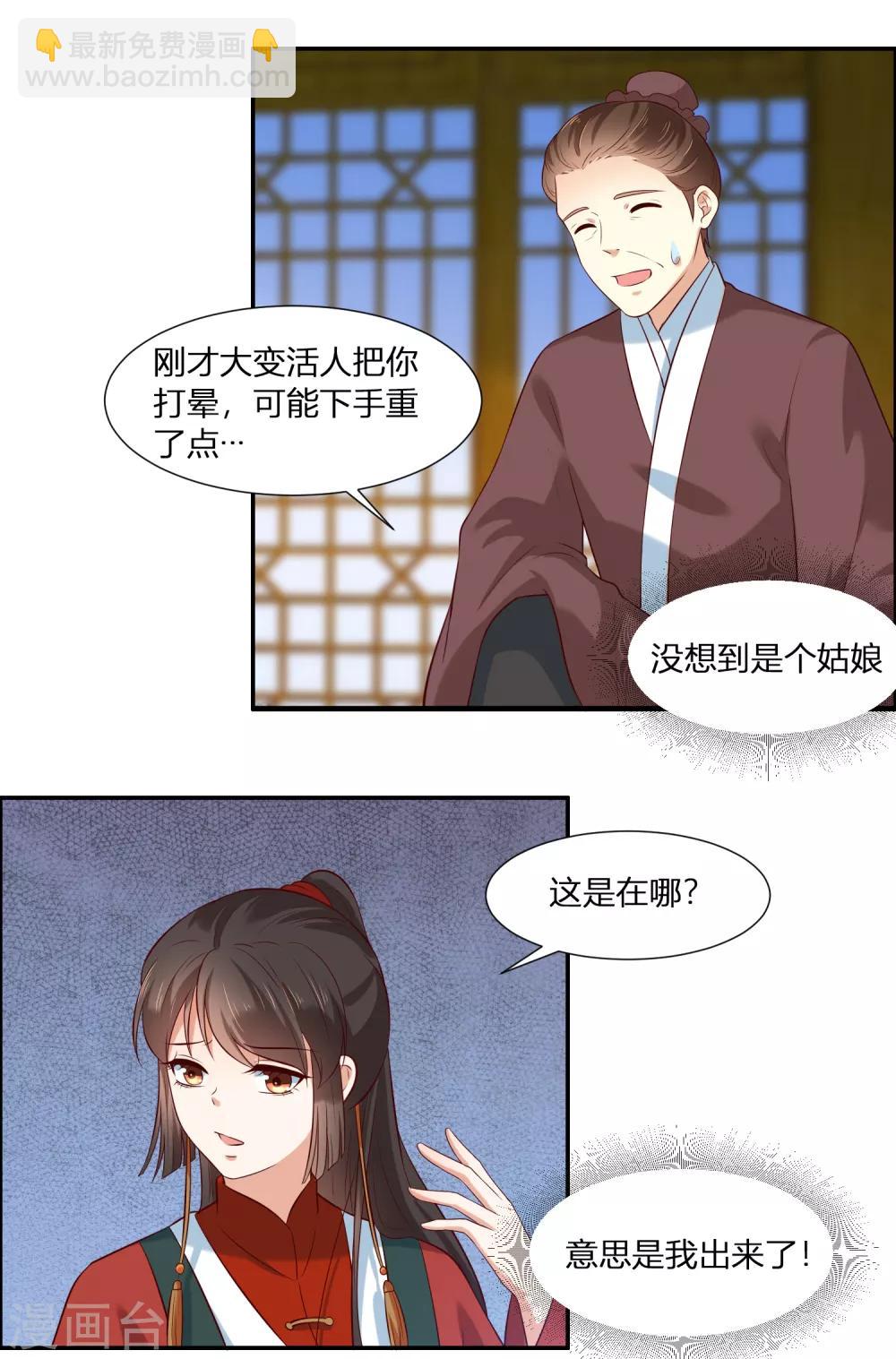 第3话 我就要嫣红！我就要！-第3话