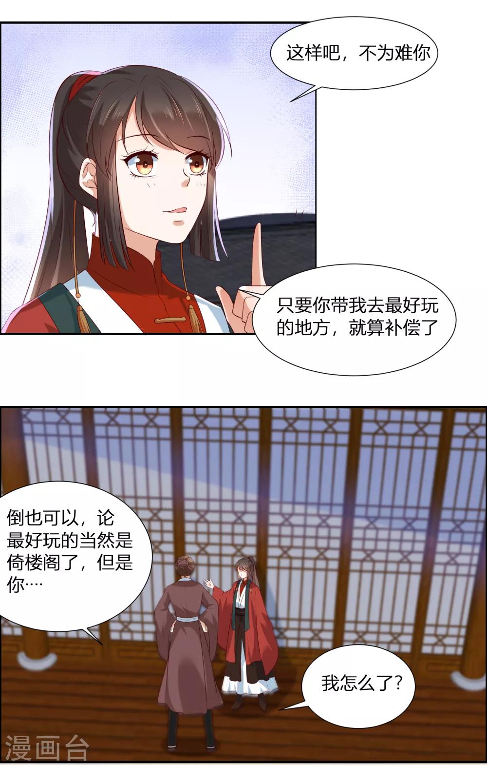 第3话 我就要嫣红！我就要！-第3话