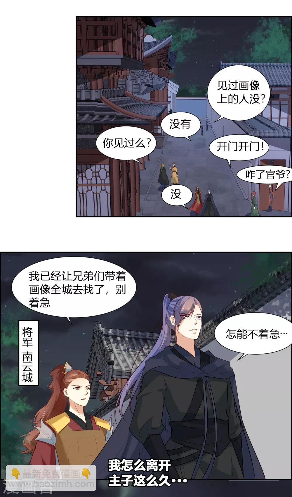 第3话 我就要嫣红！我就要！-第3话