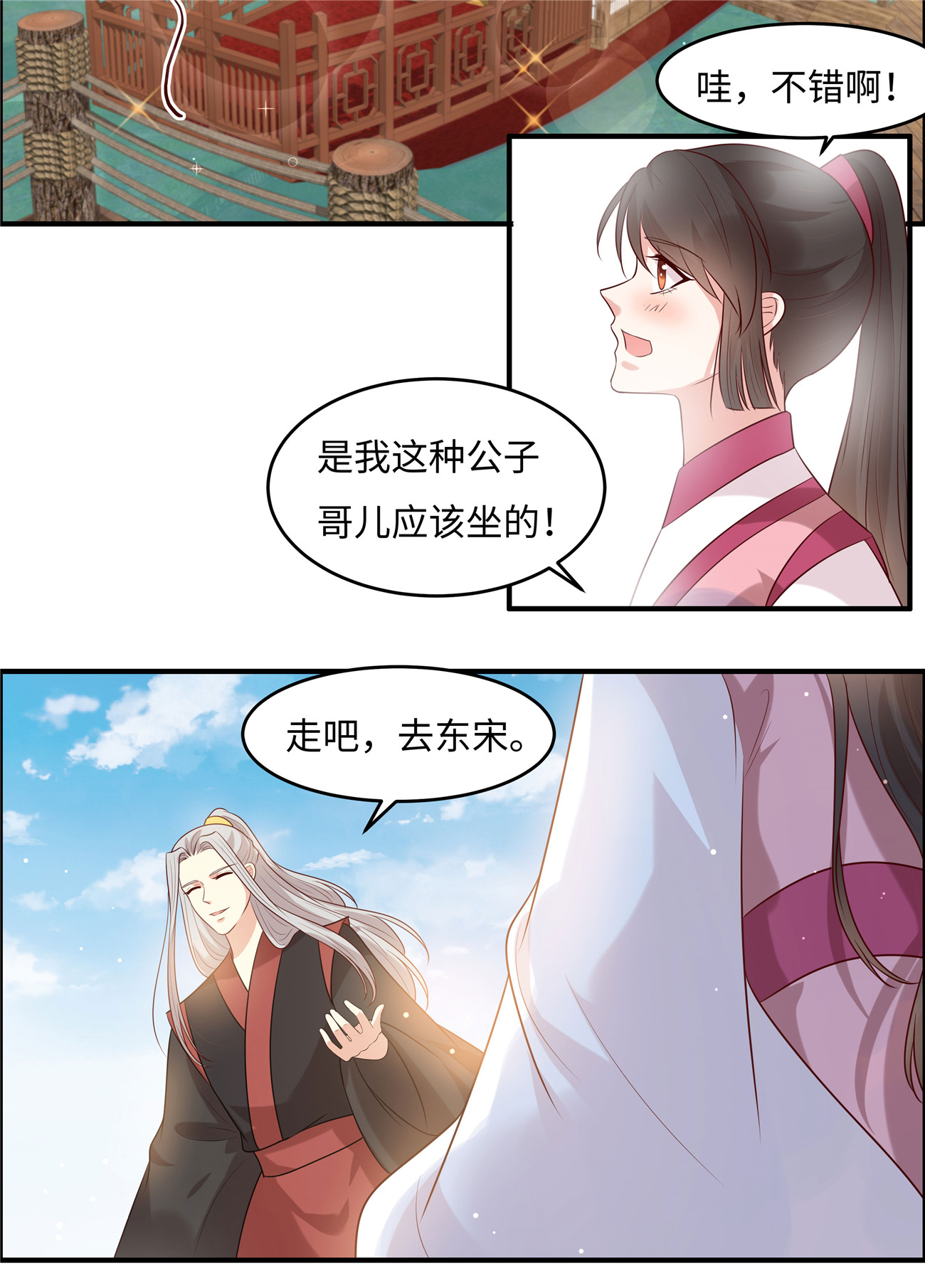 第29话 我会让你相信我-第29话