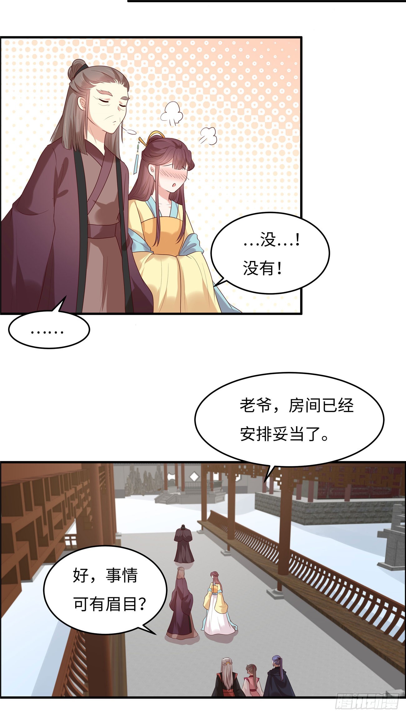 第31话 长生教传闻-第33话