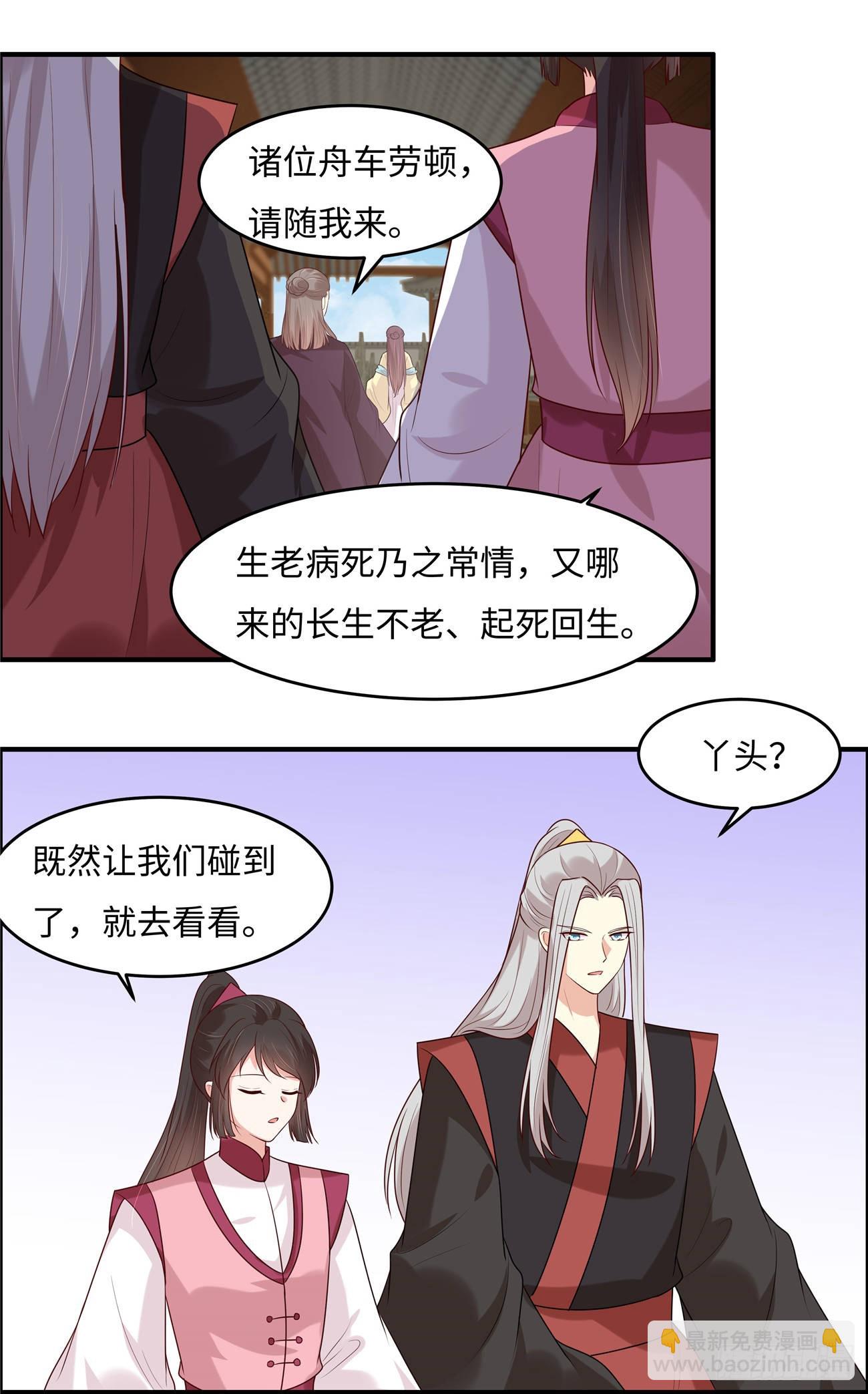 第31话 长生教传闻-第33话