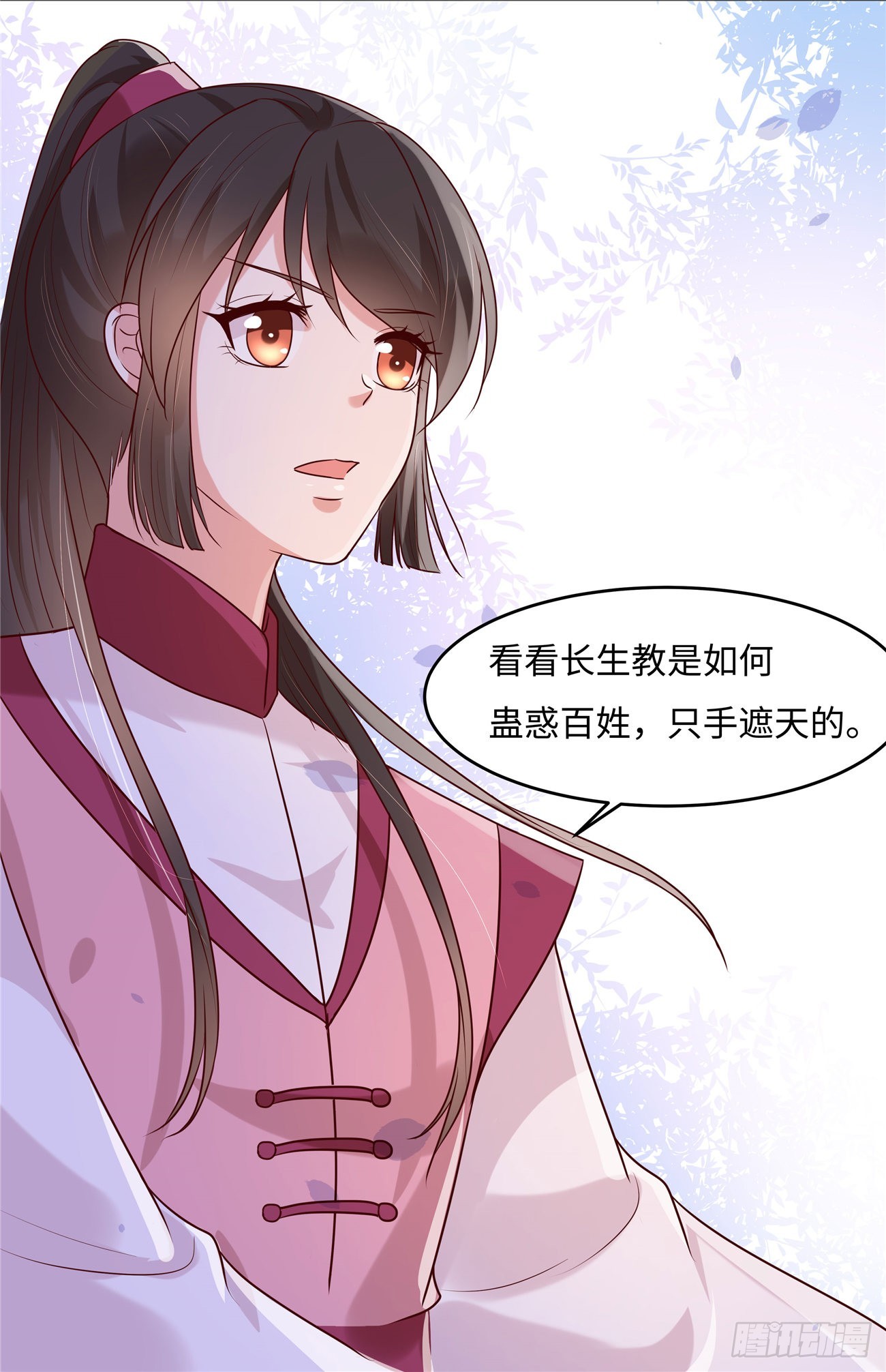 第31话 长生教传闻-第33话
