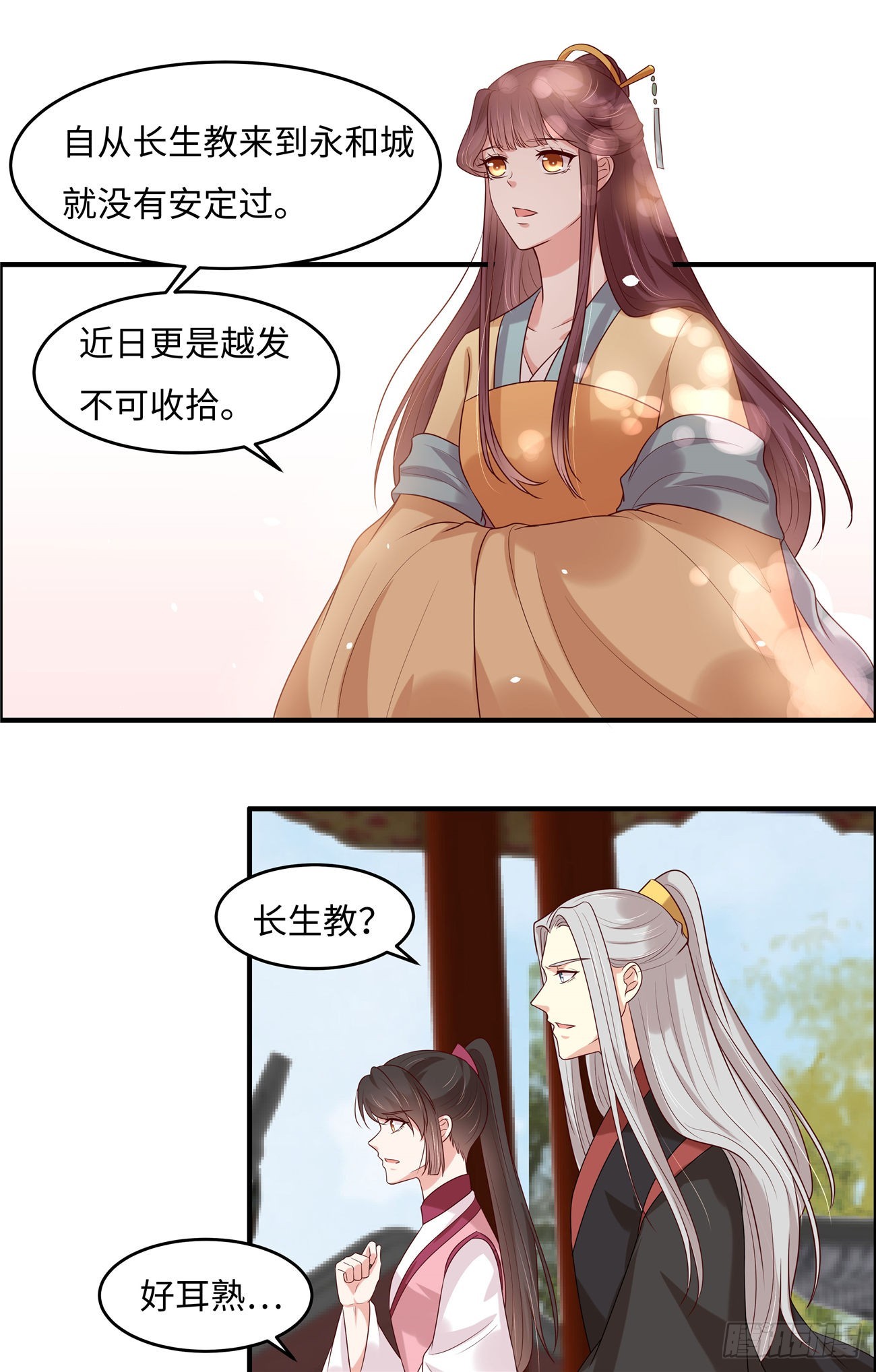 第31话 长生教传闻-第33话