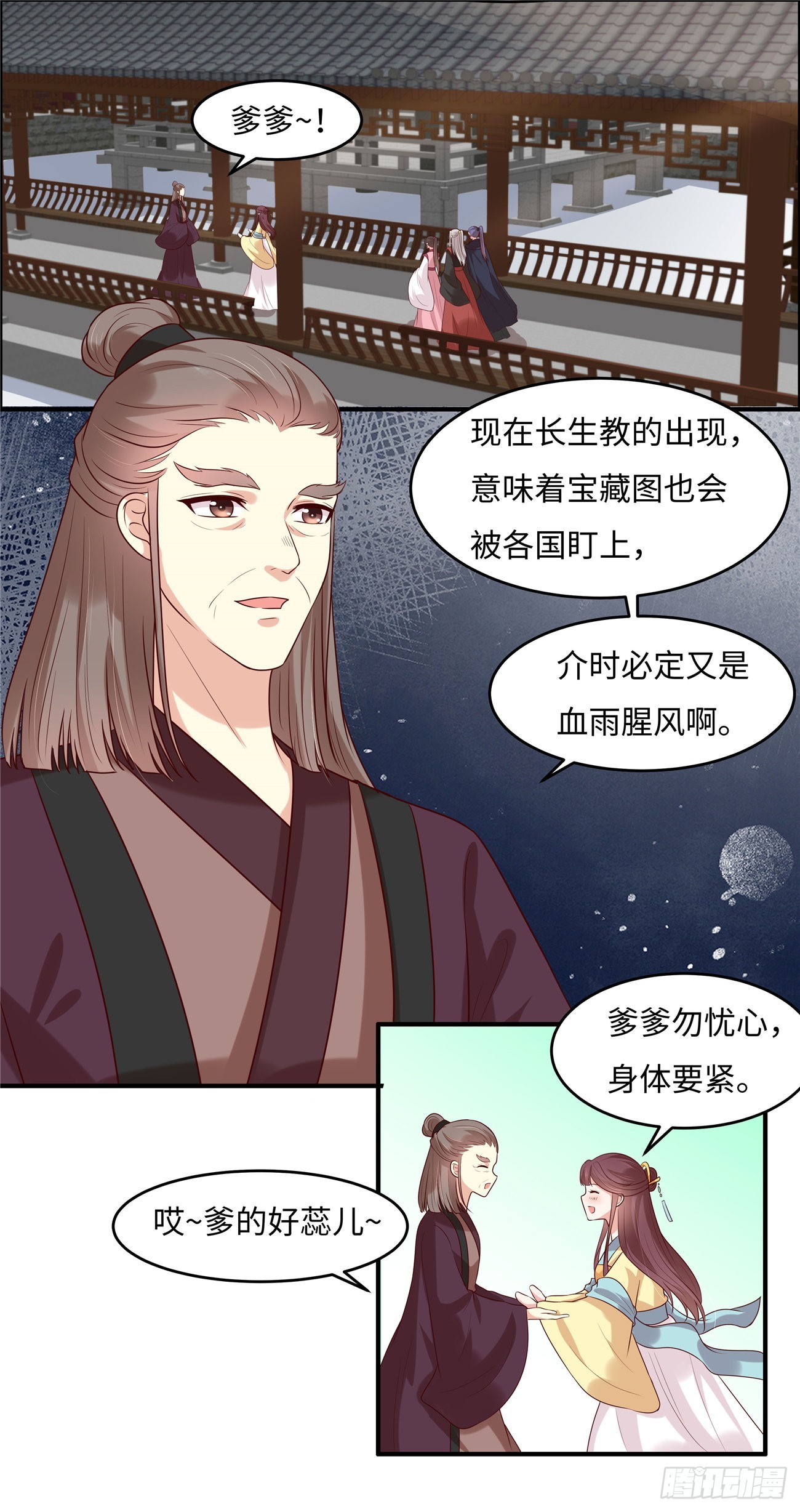 第31话 长生教传闻-第33话