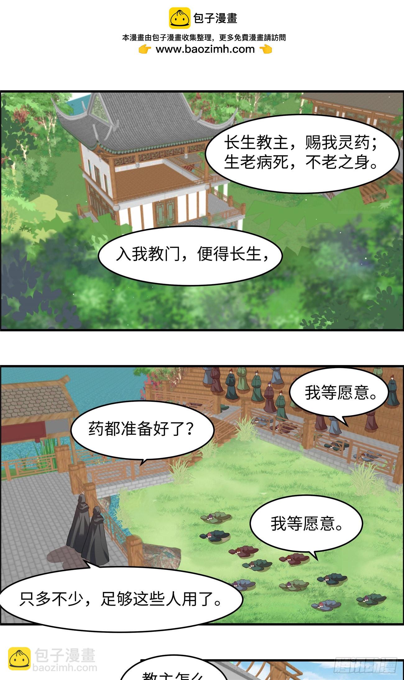 第33话 初遇长生教-第35话