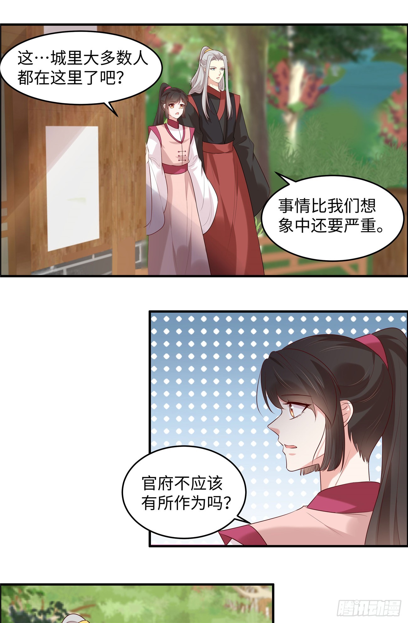 第33话 初遇长生教-第35话