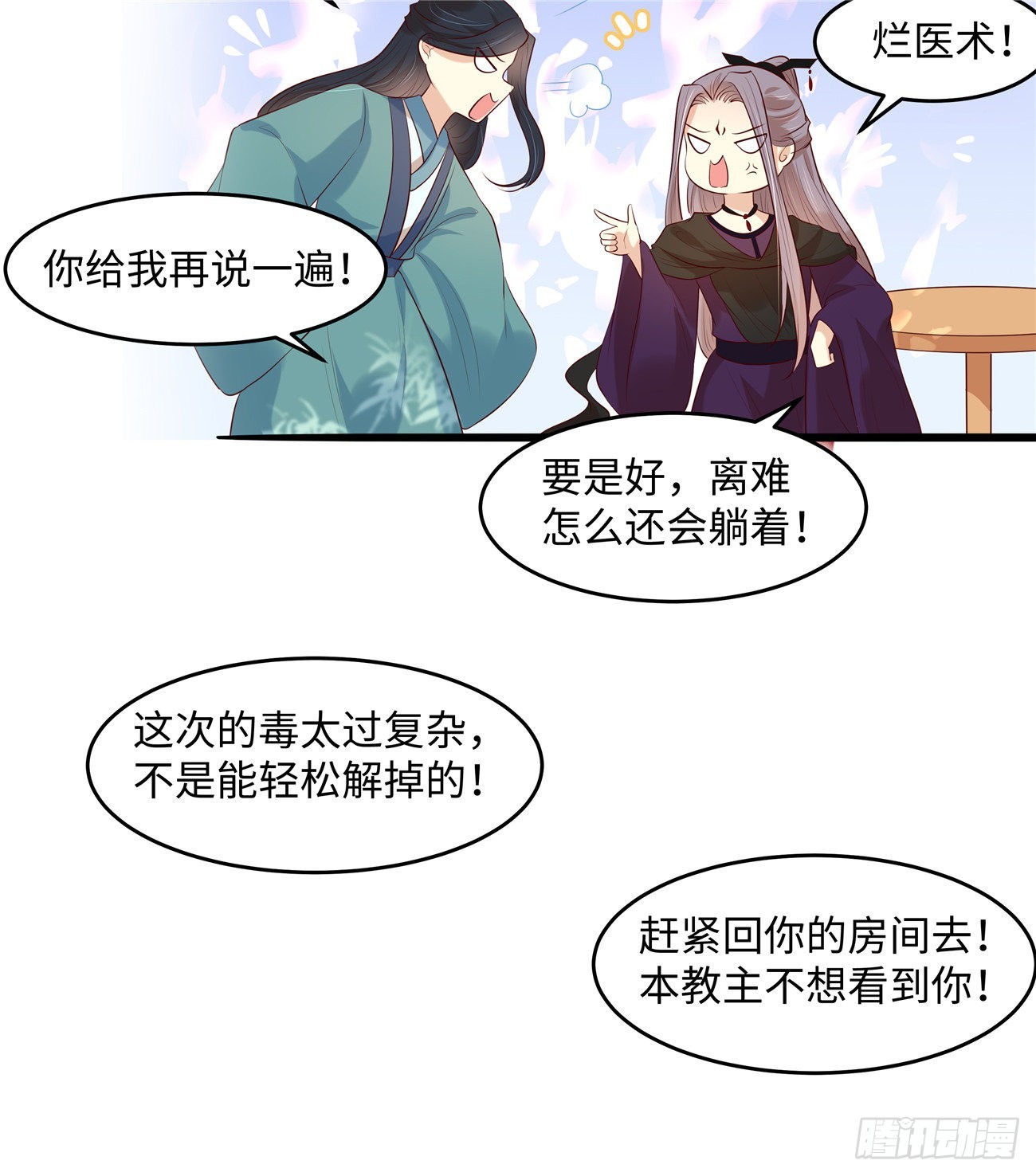 第40话 半吊子医师-第43话