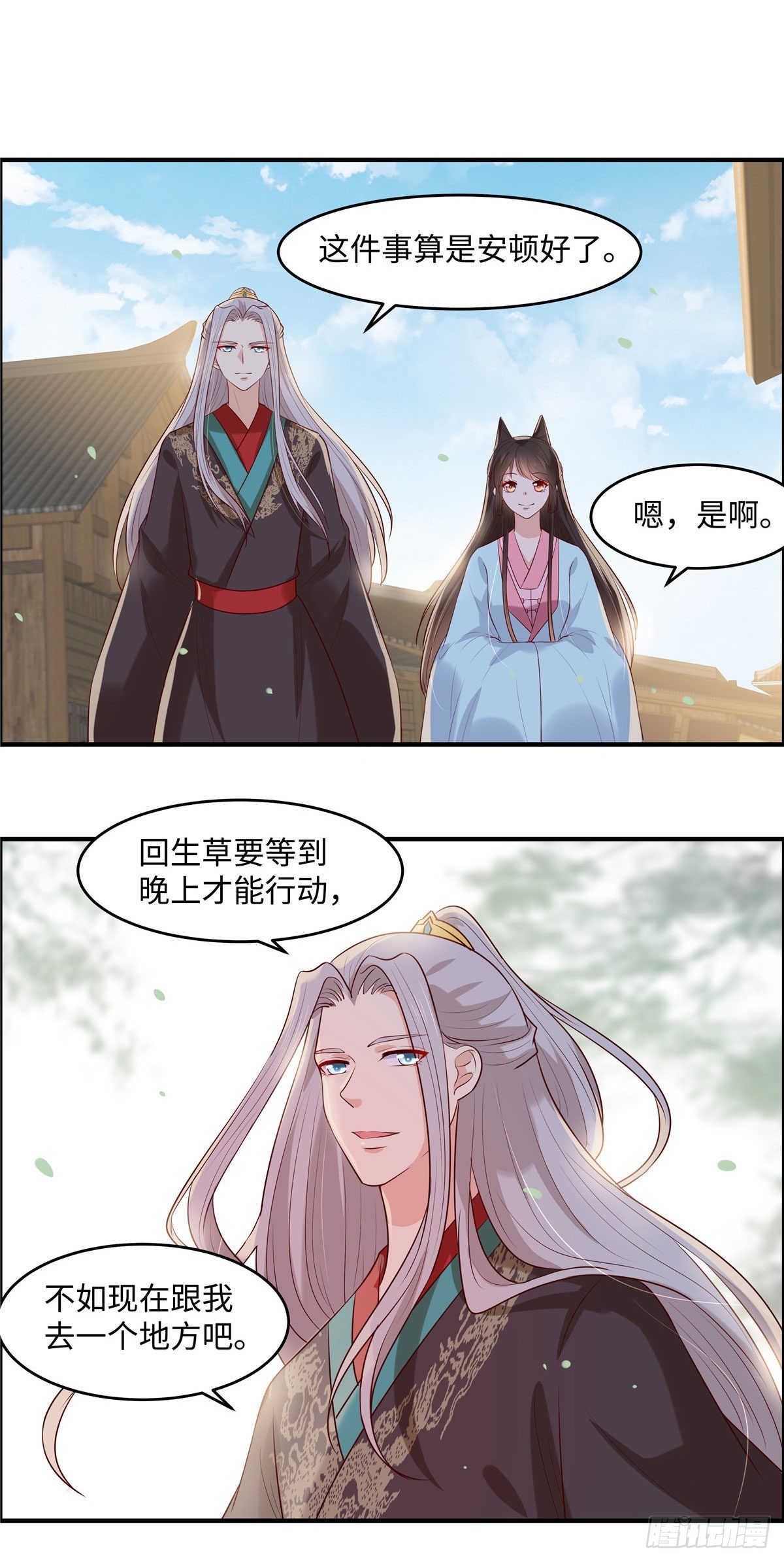 第50话 丫头你变了！-第53话