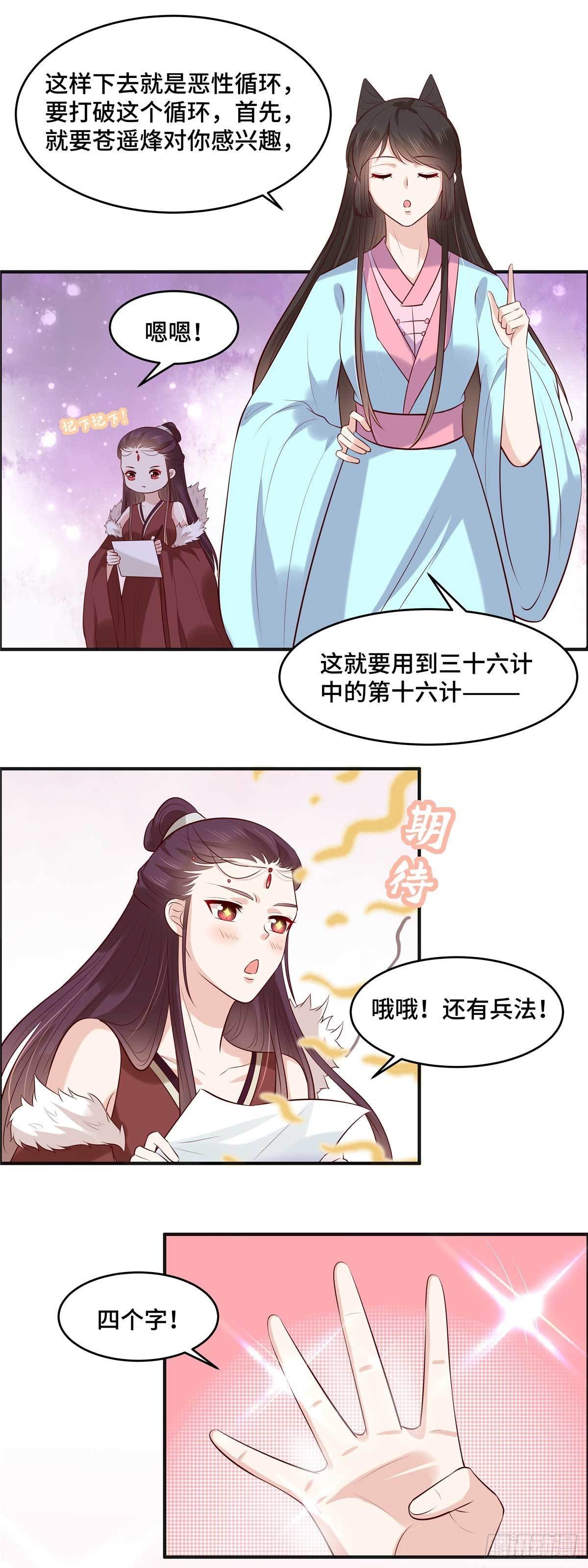 第56话 欲情故纵-第59话