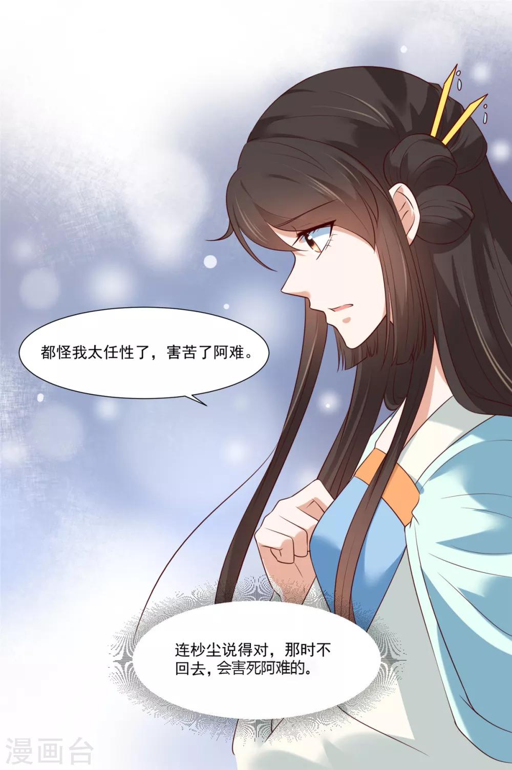 第8话 暗生情愫-第9话