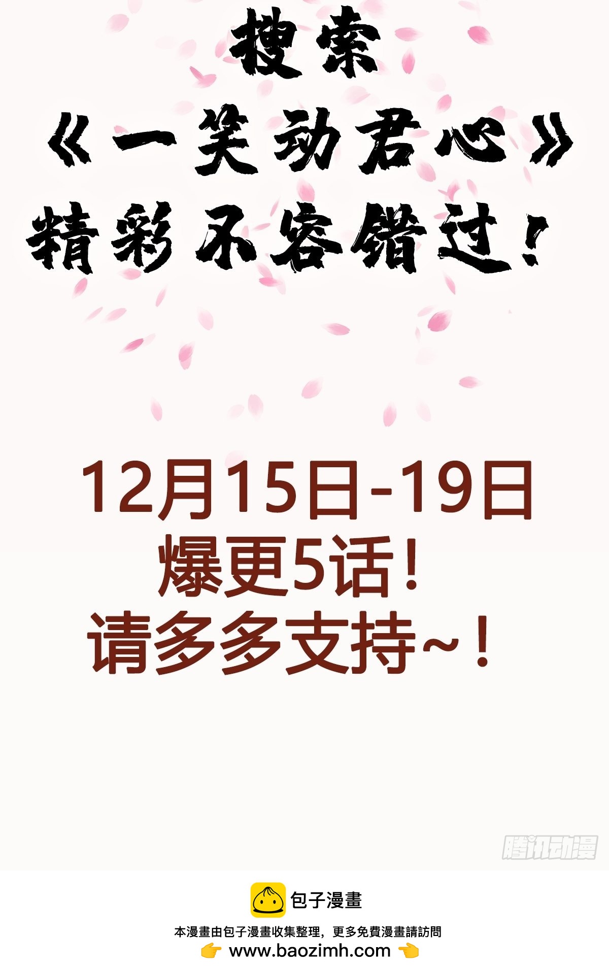 第73话 不要冲动-第77话