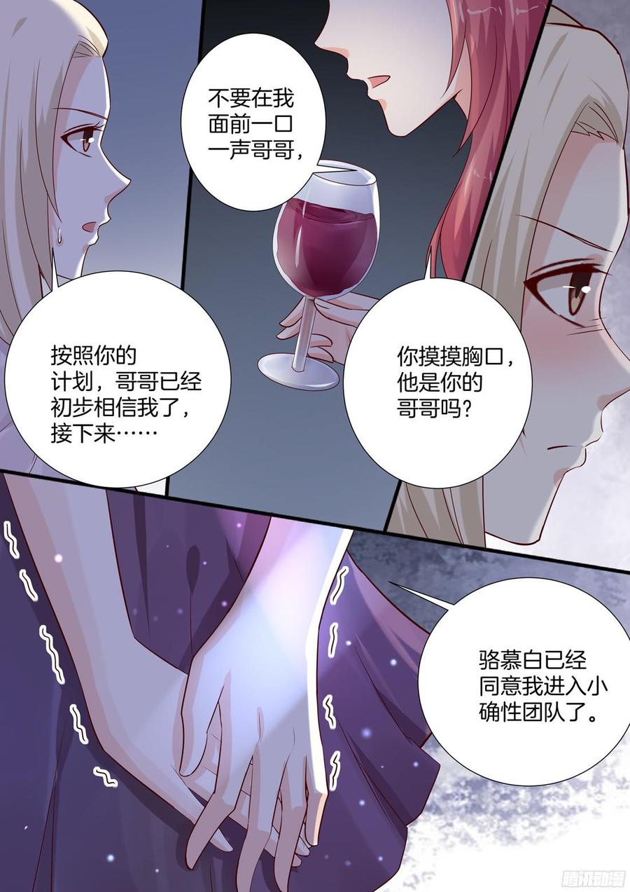 他真是你哥哥吗？-第105话
