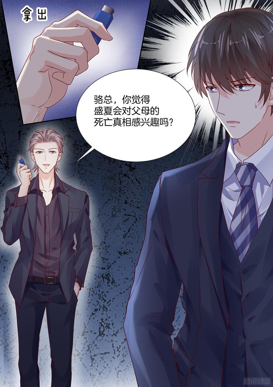 我真的可以幸福吗？-第107话